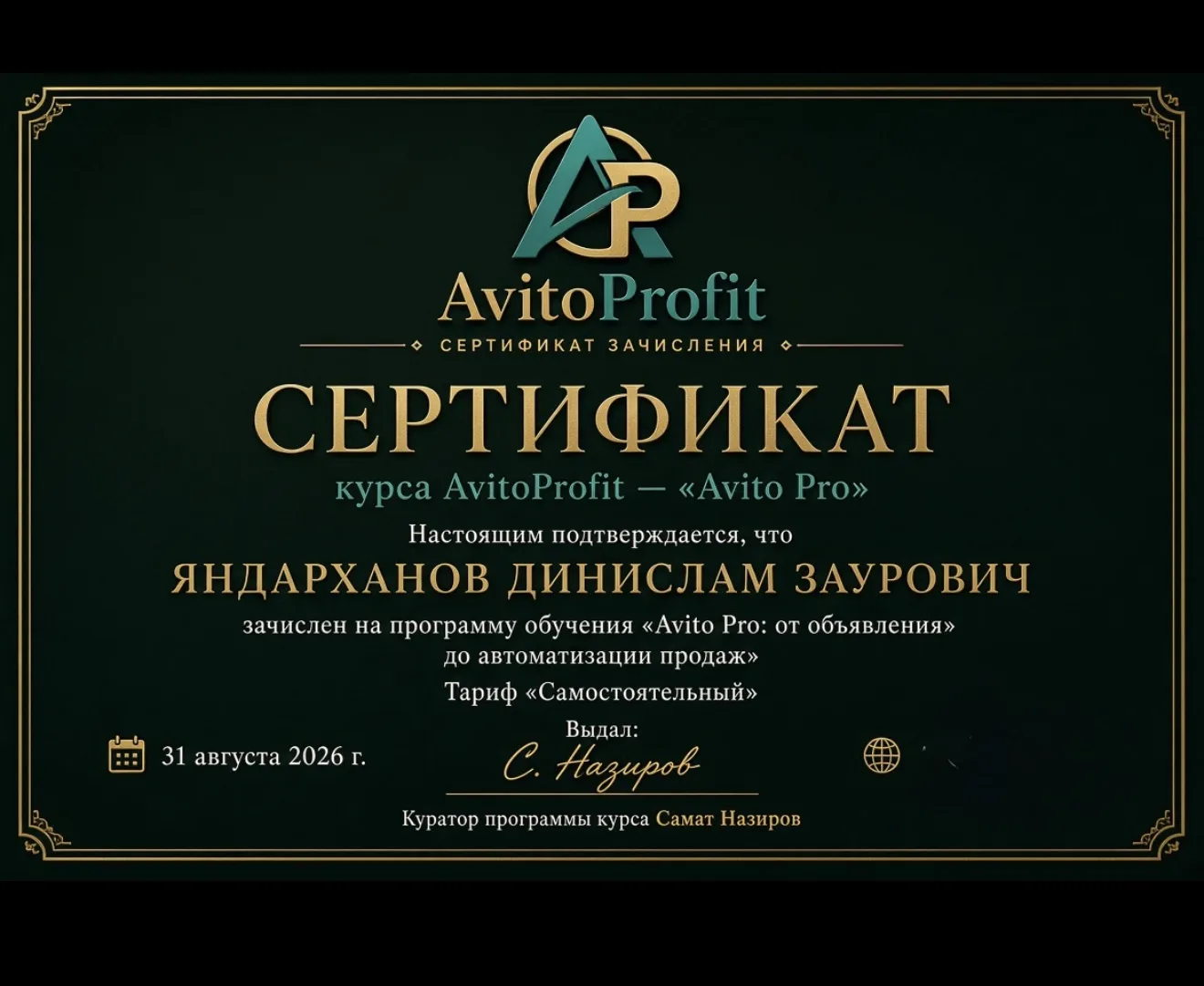 Сертификат